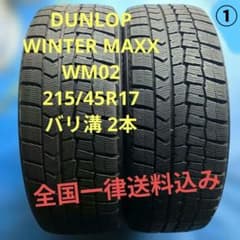 ① 215/45R17 ダンロップWM02 バリ溝 2本 送料込み - メルカリ