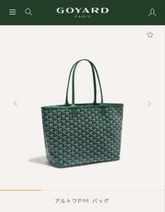 限定値下げ！GOYARD ゴヤール　アルトワグリーン　バック 限定値下げ！GOYARD ゴヤール アルトワグリーン バック - メルカリ