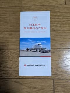 日本航空JAL株主優待券のサムネイル