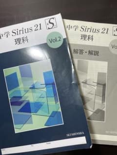 中学シリウス21理科 中2のサムネイル
