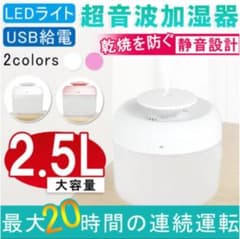 今冬の必需品！！　超音波加湿器　アロマ対応　LEDライト付きのサムネイル