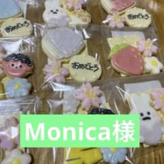Monica様専用ページ/アイシングクッキーのサムネイル