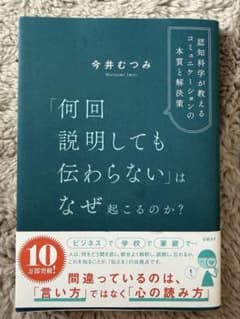 何回説明しても伝わらないはなぜ起こるのか？ 今井むつみのサムネイル