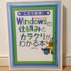 Windowsの仕組みとカラクリがわかる本のサムネイル