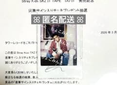 Stray Kids DOIT 直筆サイン入りチェキ ヒョンジン タワレコ限定