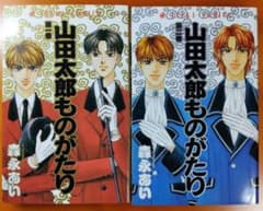 山田太郎ものがたり 1巻 2巻 森永あい 角川書店のサムネイル