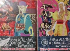 モノノ怪 2巻セットのサムネイル
