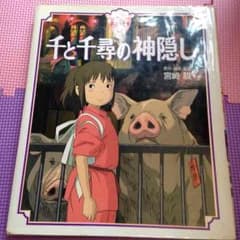 ♡千と千尋の神隠し♡のサムネイル
