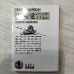 共産党宣言のサムネイル