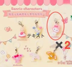 ☆サンリオキャラクター　ゆるっとめじるしアクセサリー マイメロディ 2個セットのサムネイル