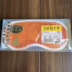 いくらアイマスク　新品未使用未開封のサムネイル
