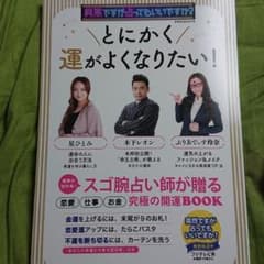 突然ですが占ってもいいですか? PRESENTS とにかく運がよくなりたい!のサムネイル