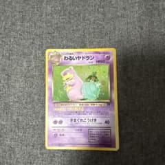 イツキのヤドラン ○ ポケモンカード☆VS 072/141 旧裏ポケモンカード