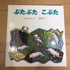 ぶたぶたこぶたのサムネイル