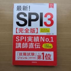 最新! SPI3 完全版のサムネイル