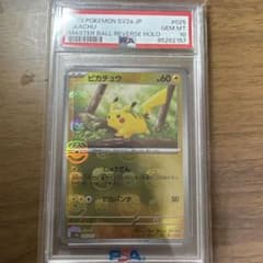 英*報様 【PSA10】ピカチュウ　マスターボールミラー　025/165のサムネイル