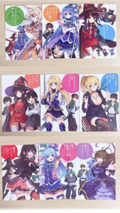 この素晴らしい世界に祝福を！完結記念ポストカードのサムネイル