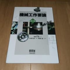 機械工作要論 = SUMMARY OF MACHININGのサムネイル
