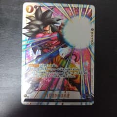 10倍かめはめ波 R ★ FB04 ブースターパック『限界を超えし者』 FB0…のサムネイル