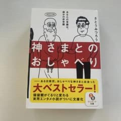 神さまとのおしゃべりのサムネイル