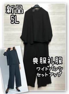 新品☆5L喪服礼服ブラックフォーマル黒ワイドパンツセットアップ☆R266
