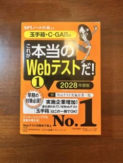 これが本当のWebテストだ! 1 2028年度版のサムネイル