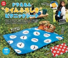 未開封ビーパル2025/9月号付録ドラえもん“タイムふろしき“ピクニックシートのサムネイル