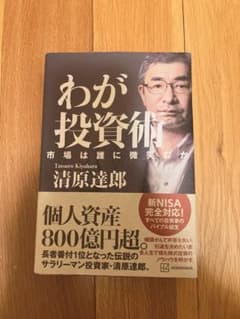 投資術の本のサムネイル