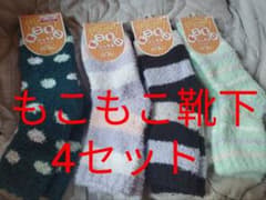 もこもこ靴下 4足セット 23-25cmのサムネイル