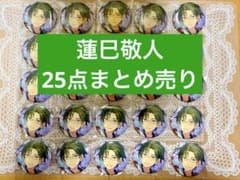 あんスタ 蓮巳敬人 缶バッジ まとめ売り 25点 紅月 - メルカリ