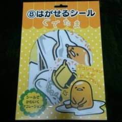 ぐでたま_はがせるシールのサムネイル