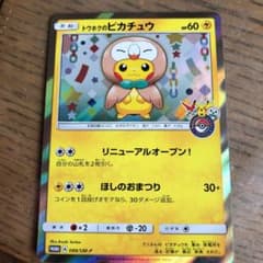 ポケモンカード　トウホクのピカチュウのサムネイル