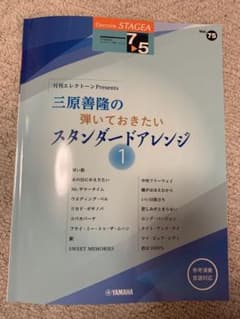 STAGEA エレクトーン　楽譜のサムネイル