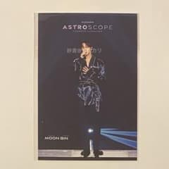 ASTRO STARGAZER 映画 入場特典 ムンビン ポストカード トレカ - メルカリ
