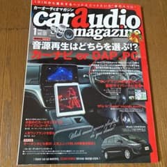 カーオーディオマガジンのサムネイル