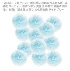 PATIKIL ペーパーポンポン 20cm ライトブルー 12個のサムネイル