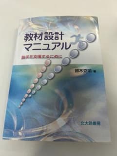 教材設計マニュアル : 独学を支援するためにのサムネイル