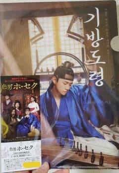 2PM ジュノ主演映画 「色男 ホ・セク」 前売鑑賞券&特典クリアファイルのサムネイル