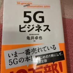 5Gビジネスのサムネイル