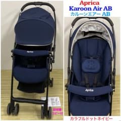 アップリカ 超軽量ベビーカー カルーンエアー AB カラフルドット