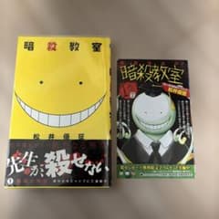 暗殺教室 全巻初版帯付き 暗殺教室 全巻セット 1-21巻 松井優征 全巻初版帯付 ほぼシュリンク