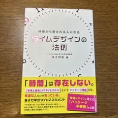 タイムデザインの法則のサムネイル