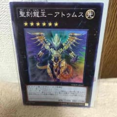 聖刻竜レアカード2枚のサムネイル