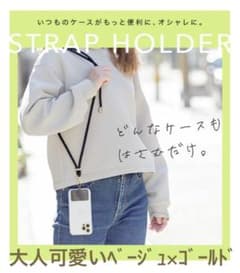 【新品未開封】ベージュ×ゴールド 肩掛けスマホホルダーのサムネイル