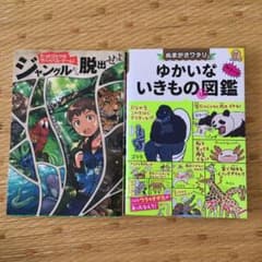 動物の本2冊のサムネイル