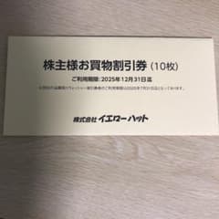 イエローハット 株主優待お買物割引券 10枚+ウォッシャー液引換券のサムネイル
