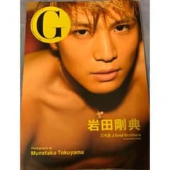 岩田剛典 写真集 DVD未開封付きのサムネイル