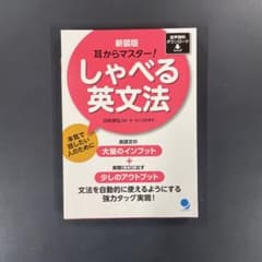 しゃべる英文法のサムネイル