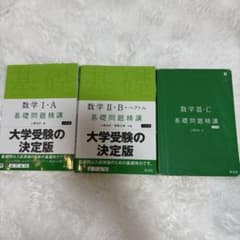基礎問題精講 1A 2B 3Cセットのサムネイル