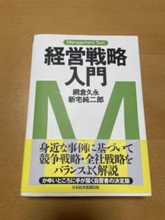 経営戦略入門のサムネイル